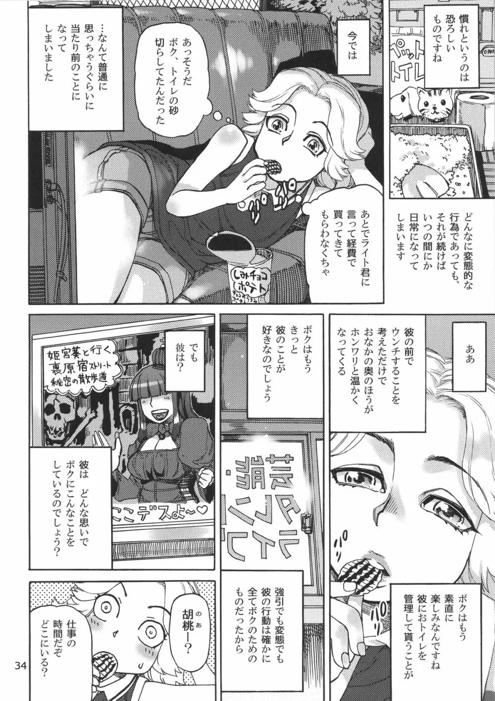 斑鳩胡桃の偶像少女排泄レッスン Page.36