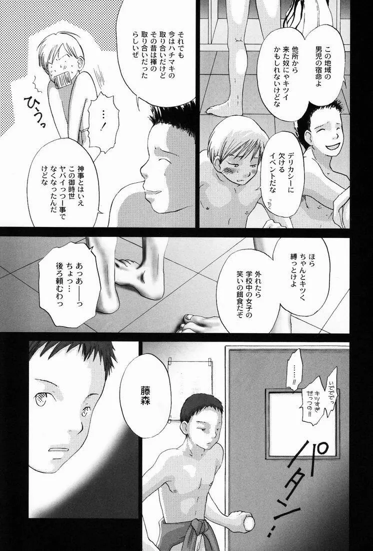 まつりのあとで Page.6