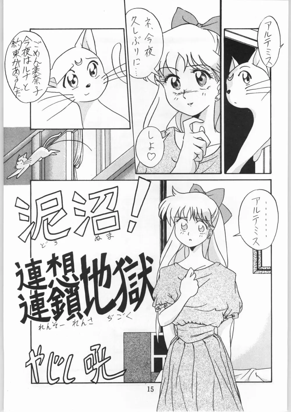 Seifuku Musume Musume School Girls Page.15