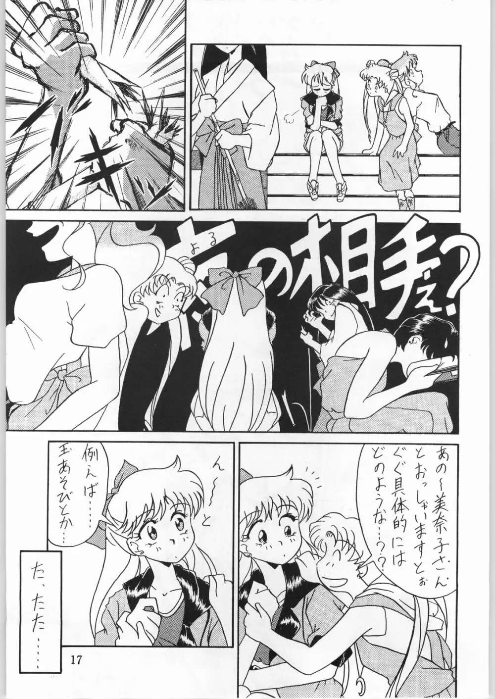 Seifuku Musume Musume School Girls Page.17