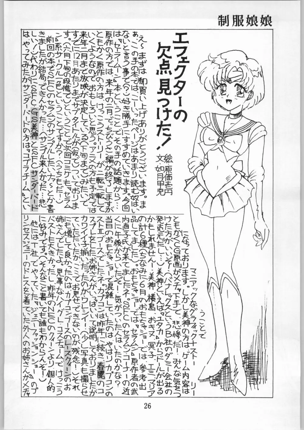 Seifuku Musume Musume School Girls Page.26