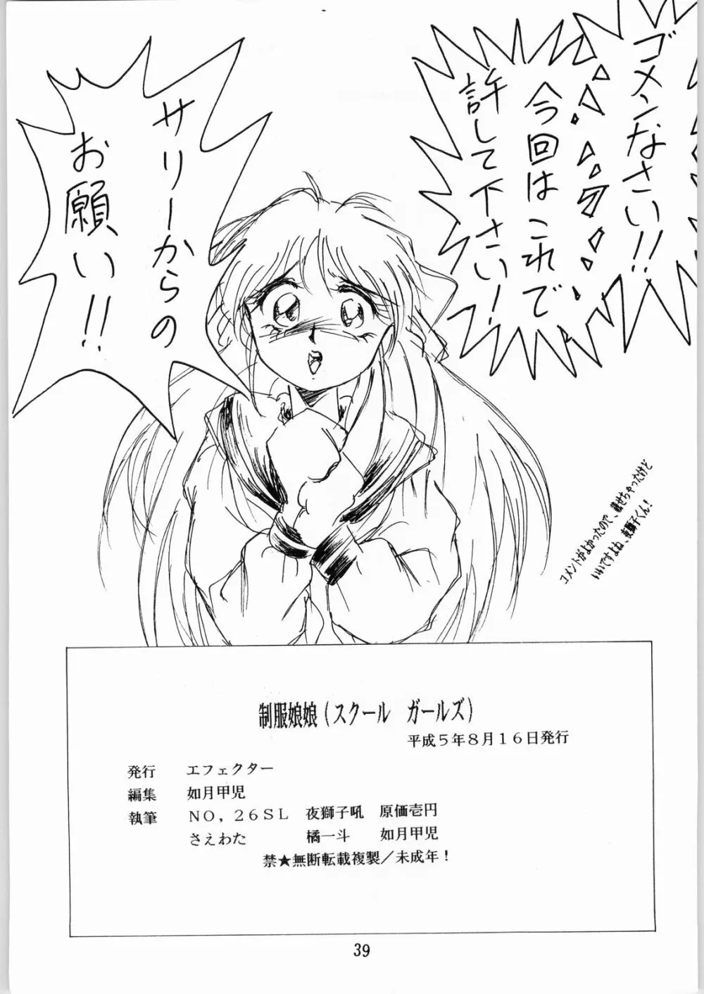 Seifuku Musume Musume School Girls Page.39