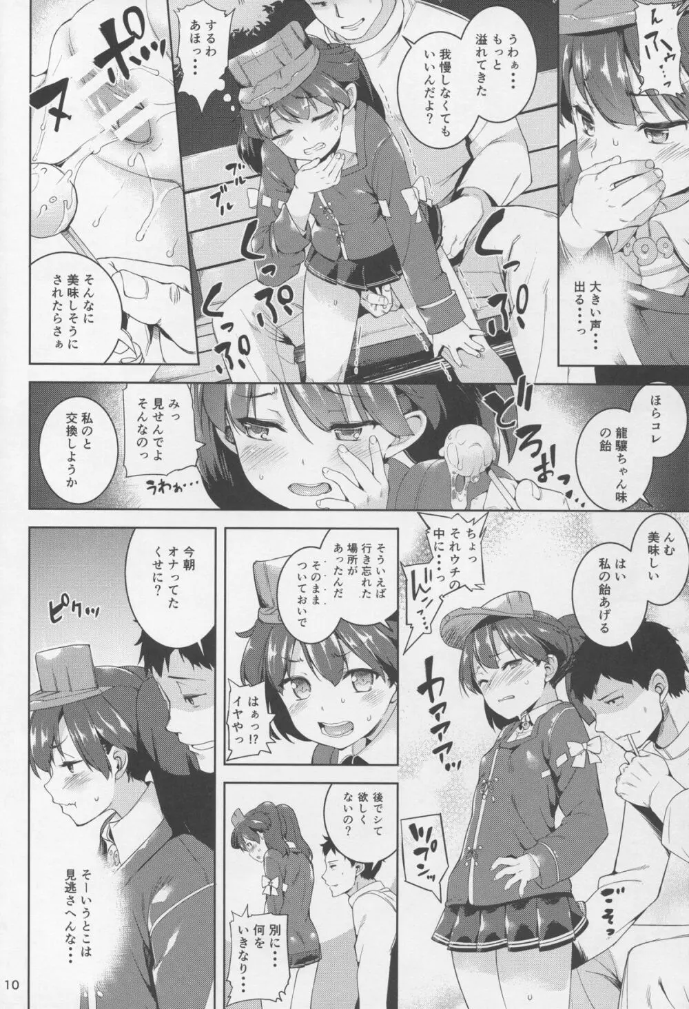 恋する龍驤ちゃんとヘンタイ提督3 Page.10