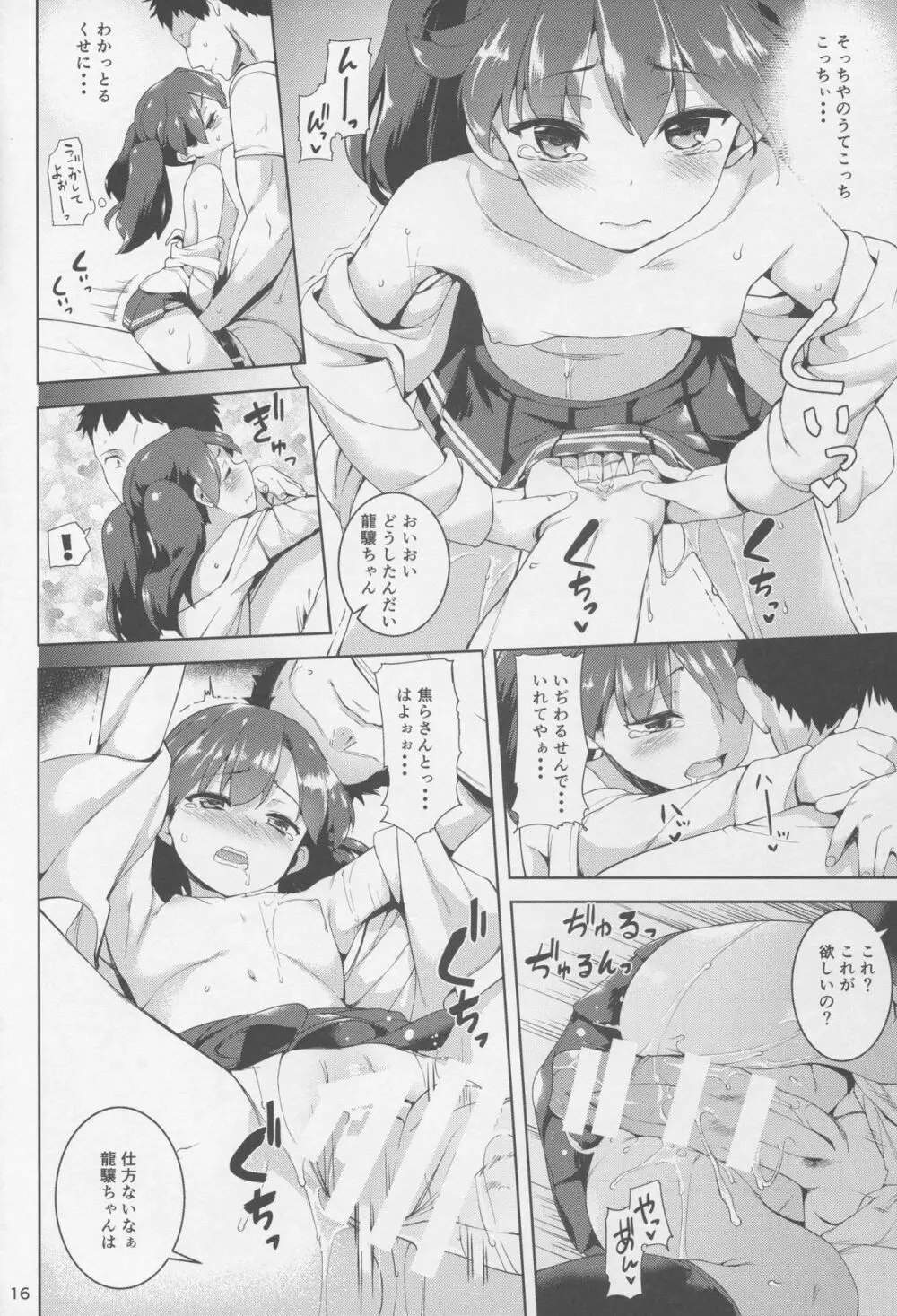 恋する龍驤ちゃんとヘンタイ提督3 Page.16