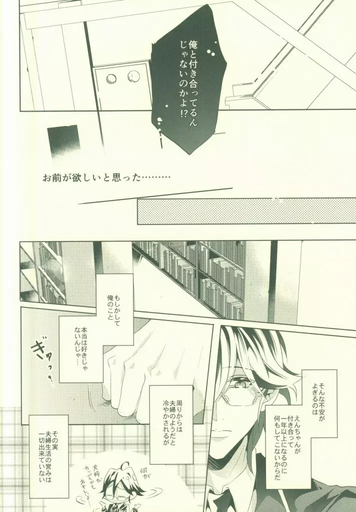 アツシは俺のだからとらないでっ! Page.10