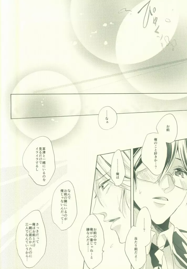 アツシは俺のだからとらないでっ! Page.20