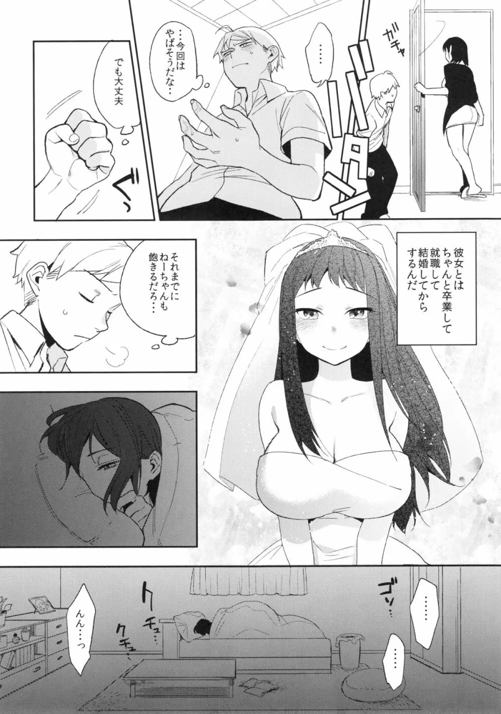 SEX INTERSECT Page.16