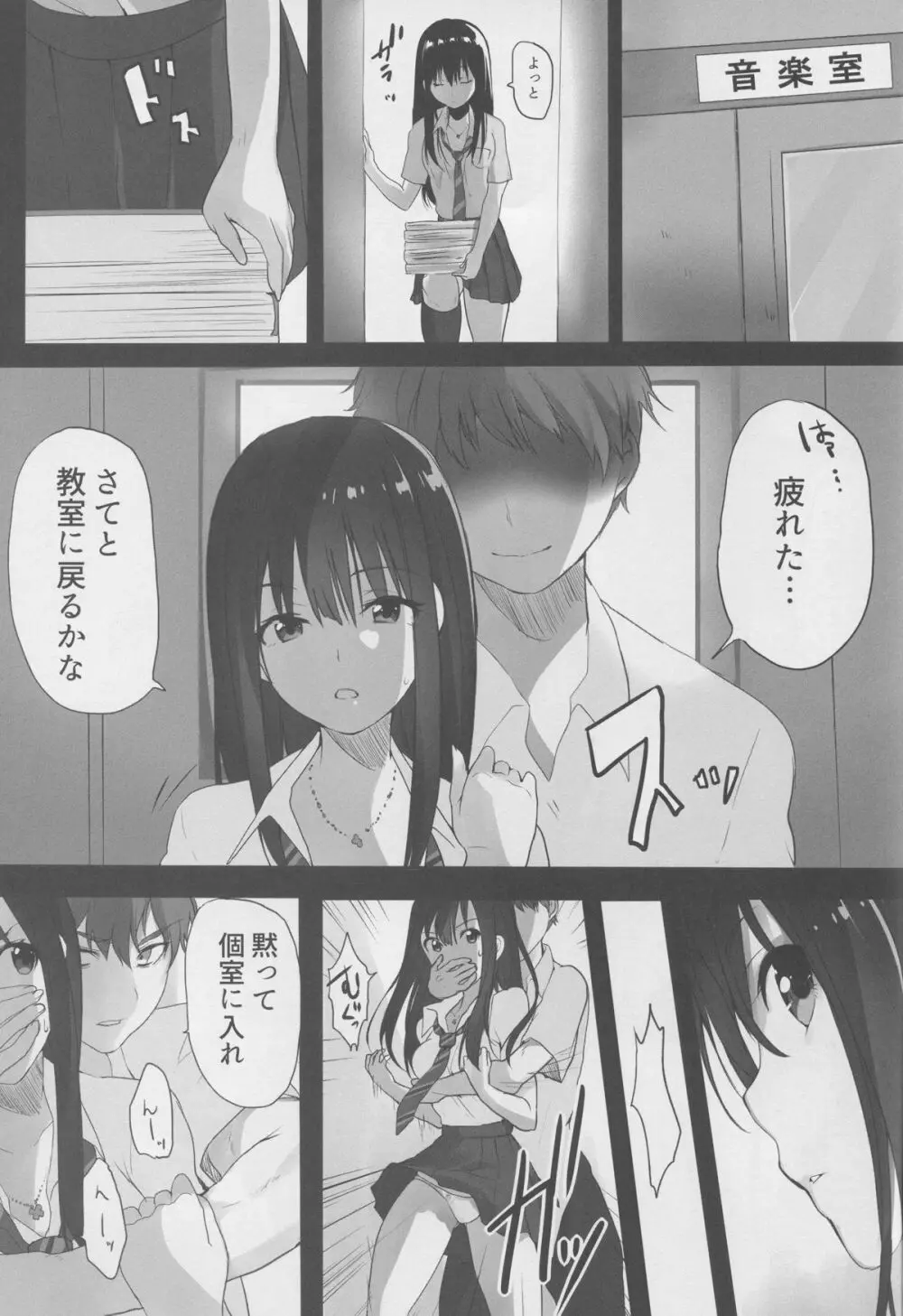 真夏の凛姦学校 Page.3
