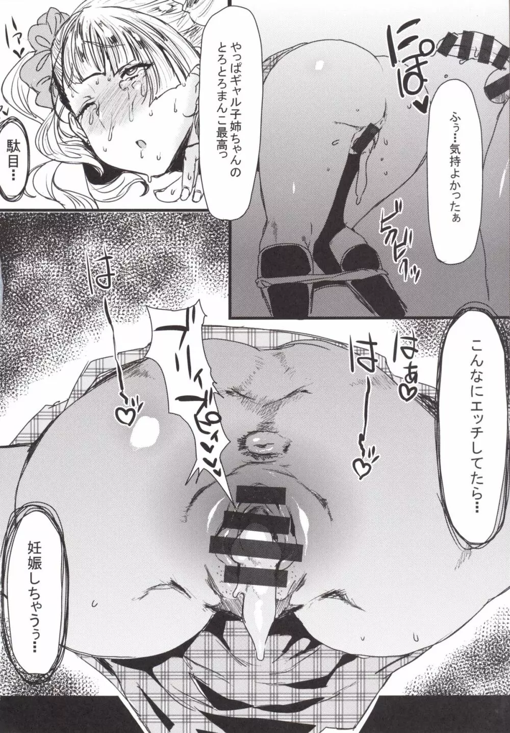 たいけつ!ギャル子ちゃんVSショタちんぽ Page.11