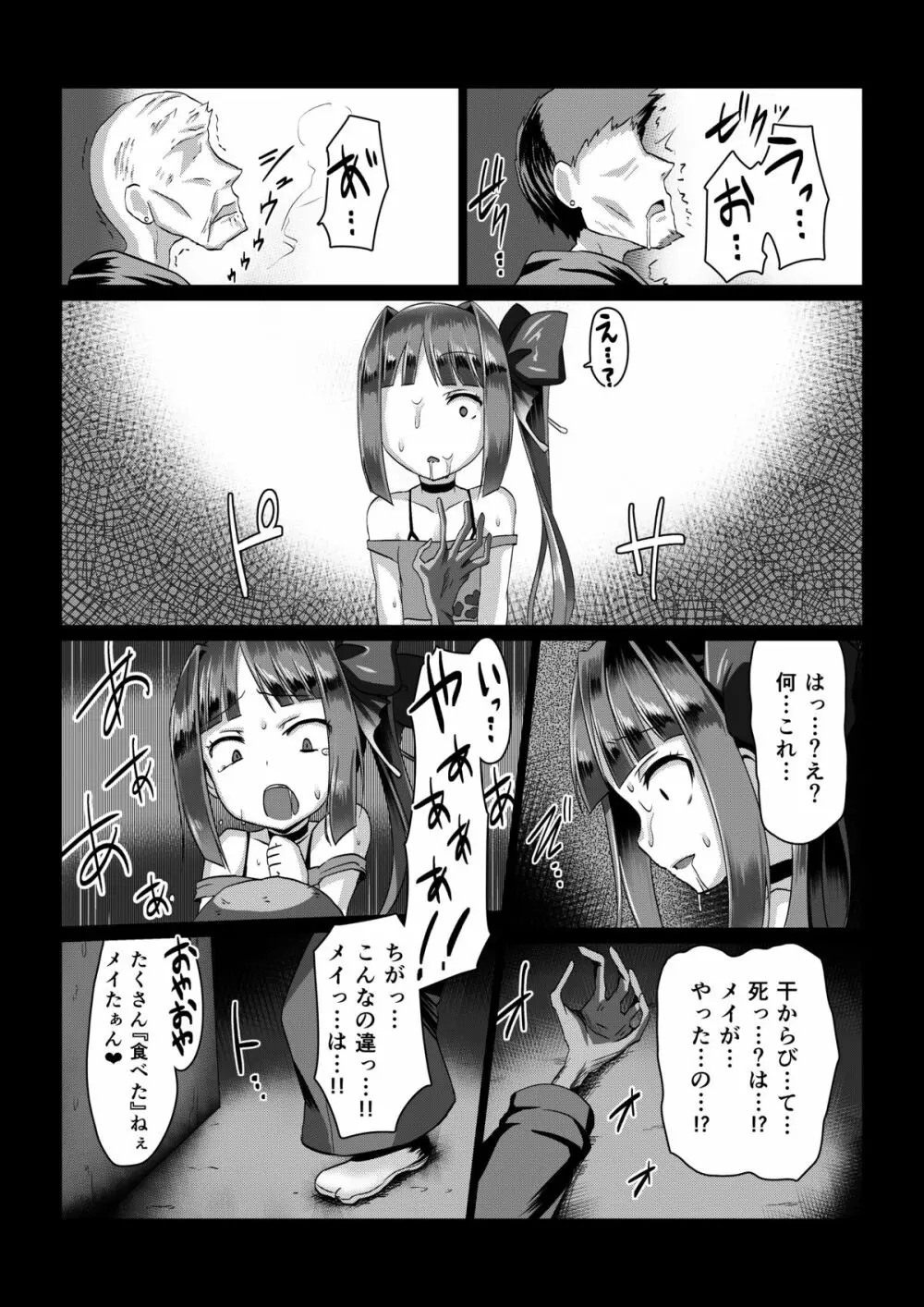 魔蛇羅の贄姫 Page.12