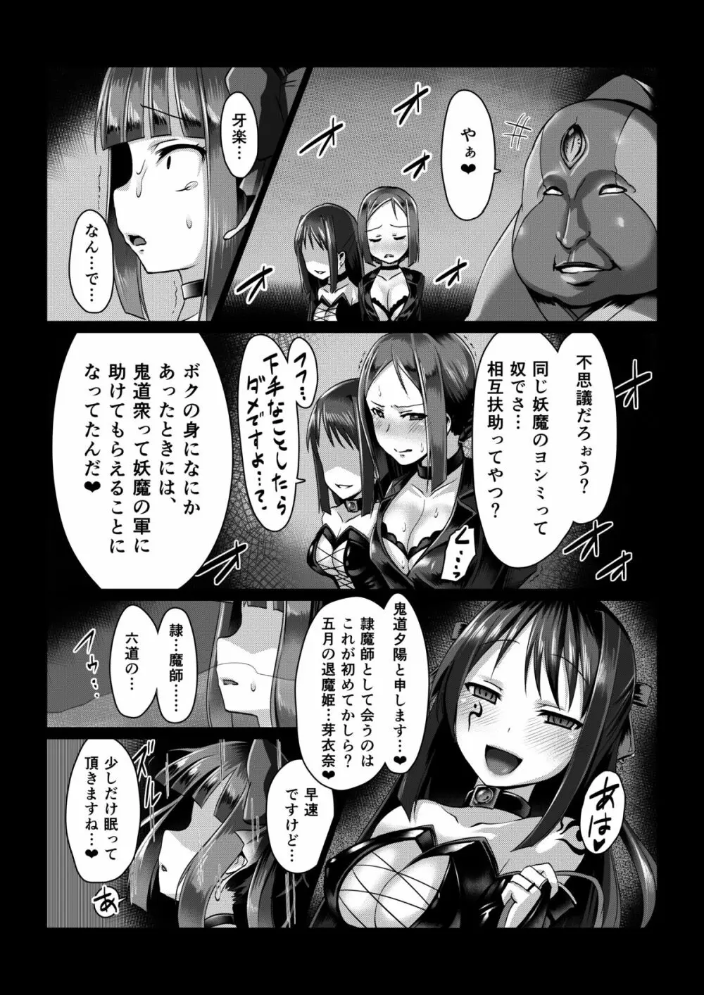 魔蛇羅の贄姫 Page.13
