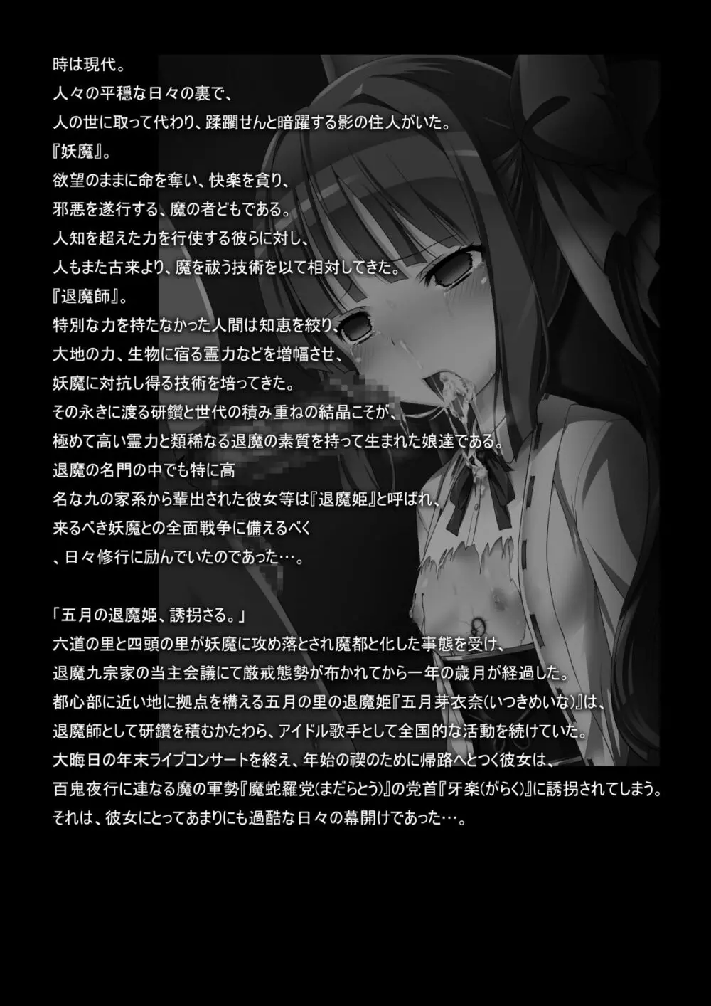 魔蛇羅の贄姫 Page.2