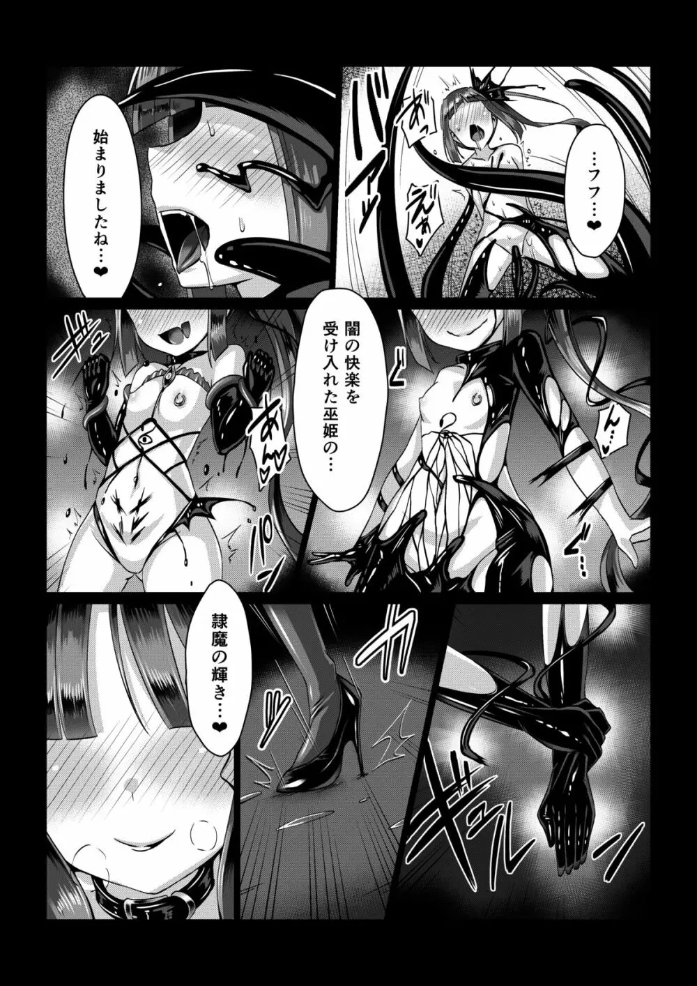 魔蛇羅の贄姫 Page.21