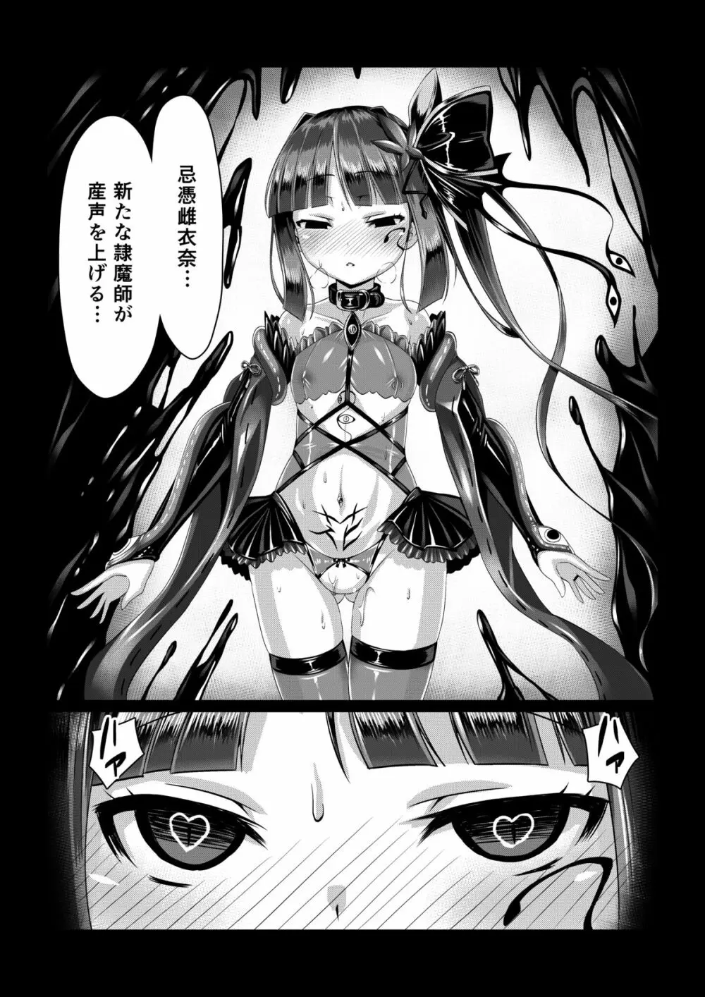 魔蛇羅の贄姫 Page.22
