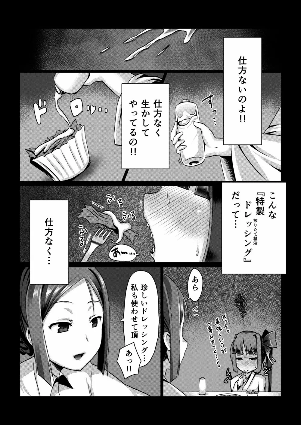 魔蛇羅の贄姫 Page.7