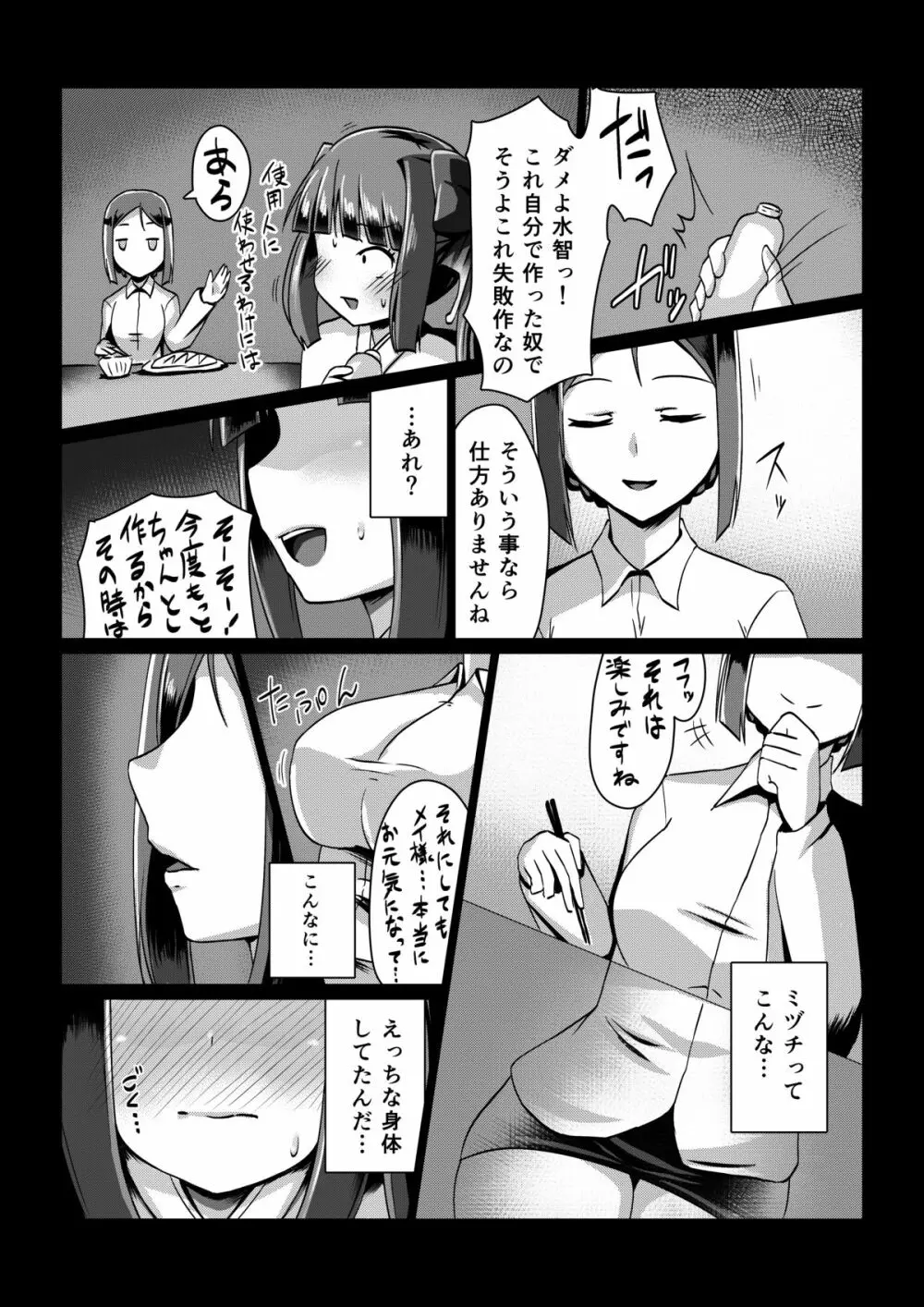魔蛇羅の贄姫 Page.8