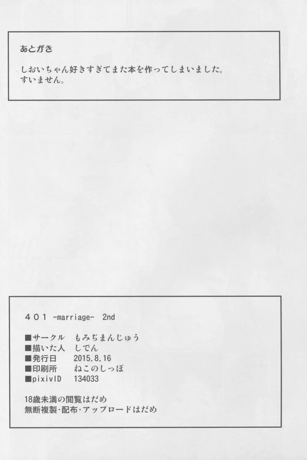 (C88) [もみぢまんじゅう (しでん)] 401 -marriage- 2nd (艦隊これくしょん -艦これ-) Page.22