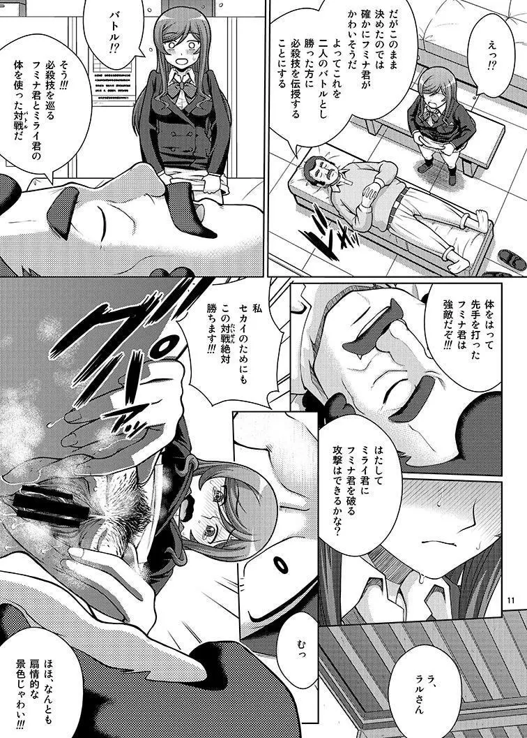 ヨゴレタミライ Page.11