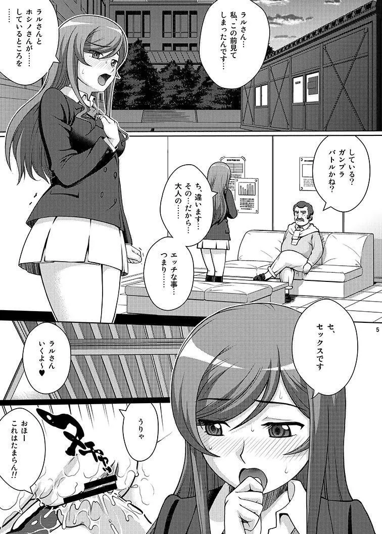 ヨゴレタミライ Page.5