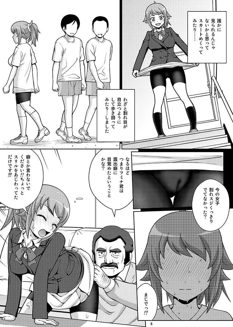 ケガレノフミナ 同人コミック ダウンロード Page.6