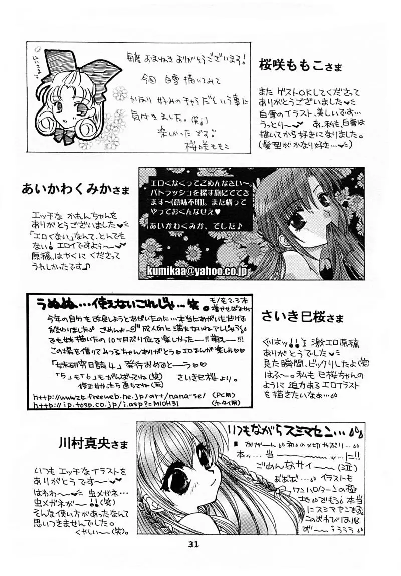 妹研究日誌4 Page.30