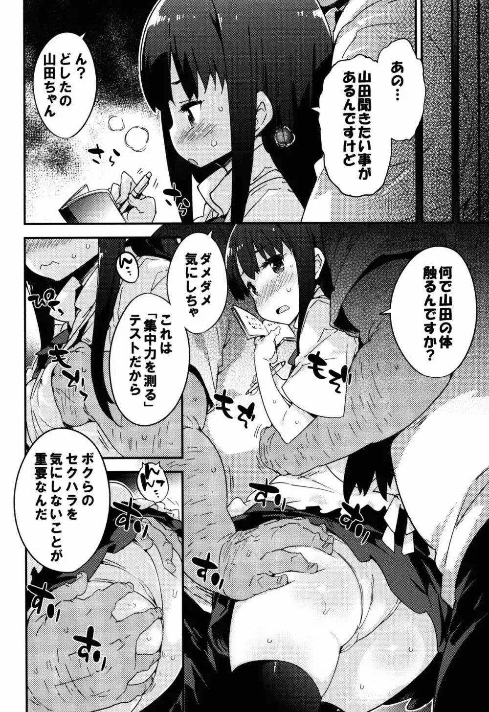 ヤマダ・ヌキウチ・ケンサ Page.6