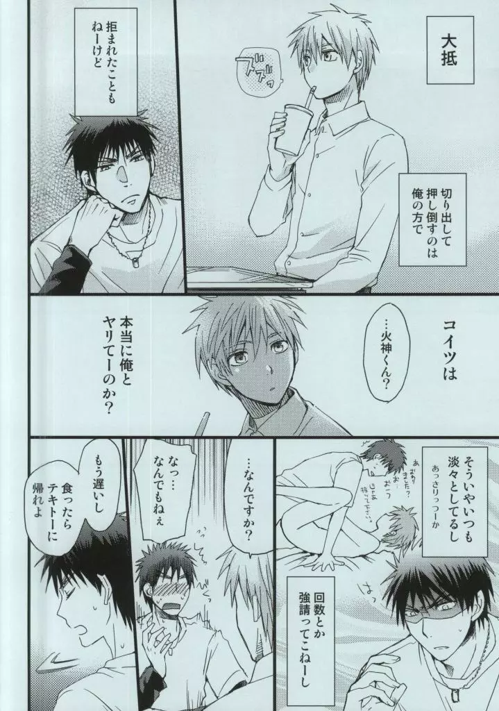 火神大我の憂鬱 Page.5