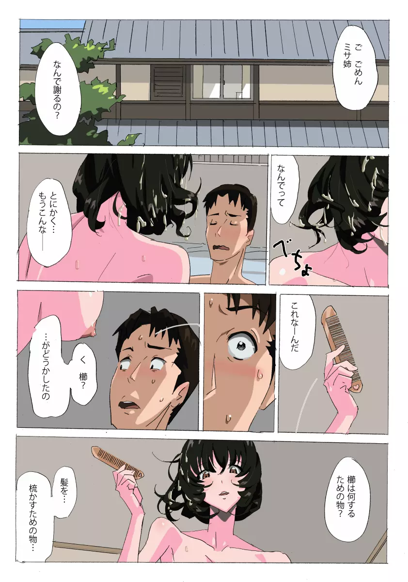 松永家の某日 Page.14