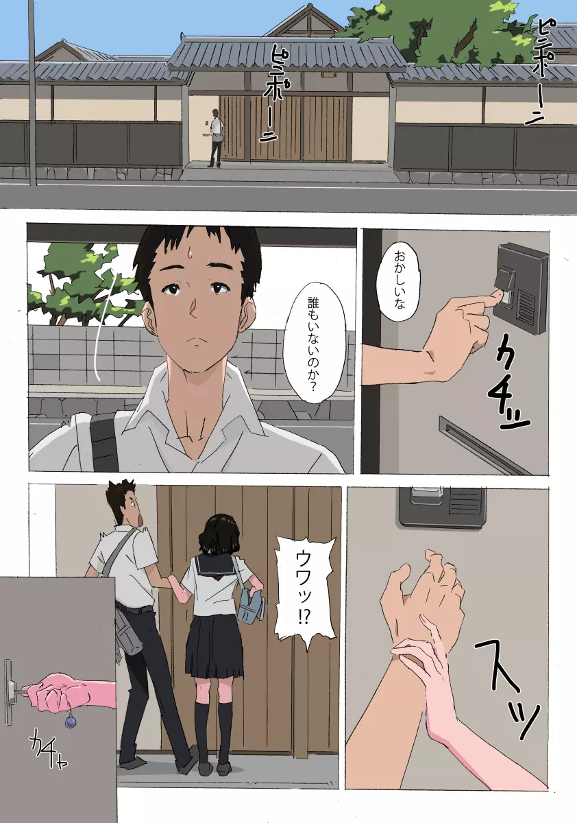 松永家の某日 Page.4
