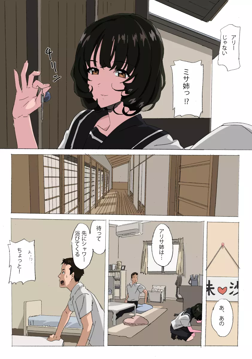 松永家の某日 Page.5
