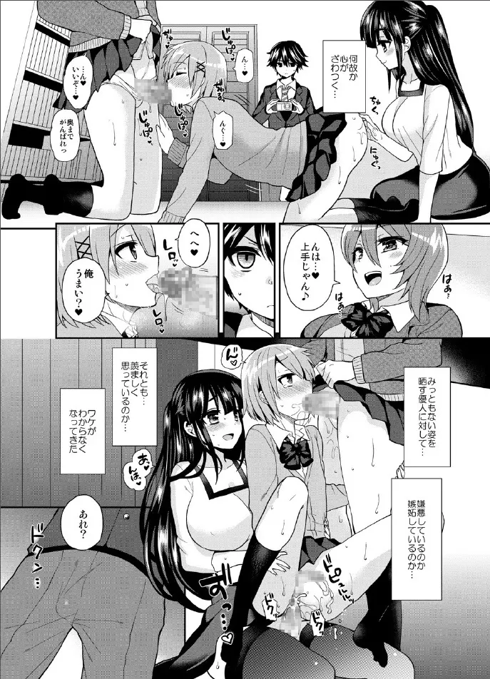 ふたなりっ!おしおきタイム3～少年再調教編～ Page.11