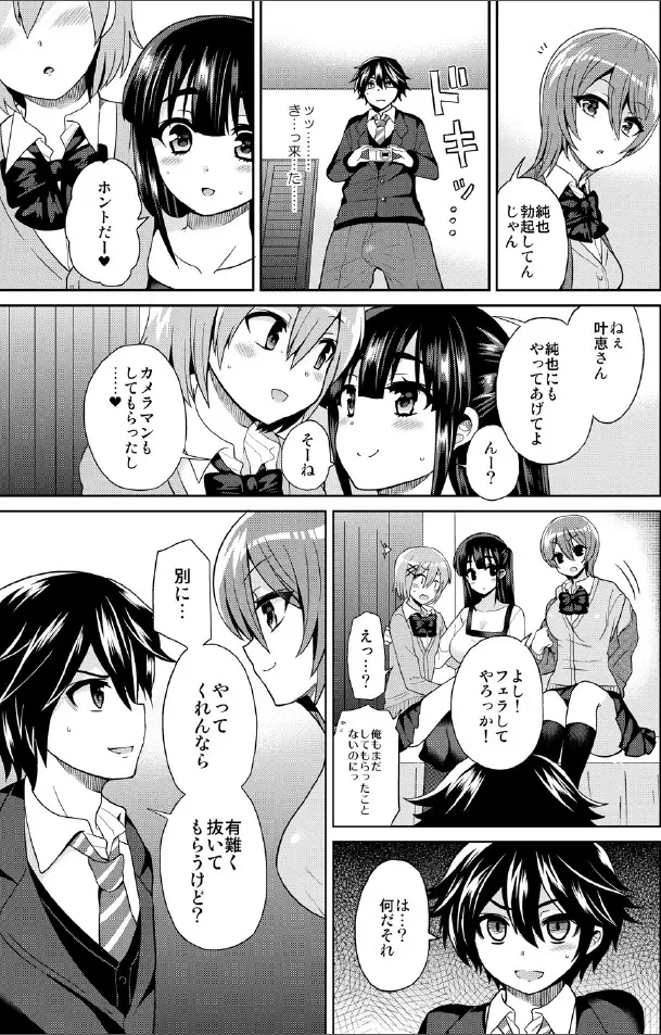 ふたなりっ!おしおきタイム3～少年再調教編～ Page.12