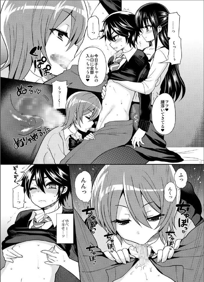 ふたなりっ!おしおきタイム3～少年再調教編～ Page.14