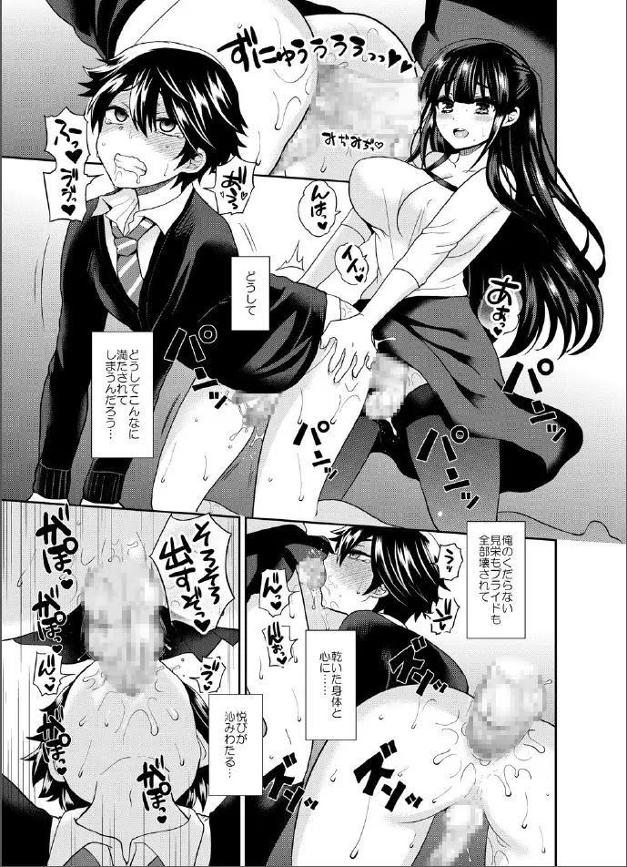 ふたなりっ!おしおきタイム3～少年再調教編～ Page.26