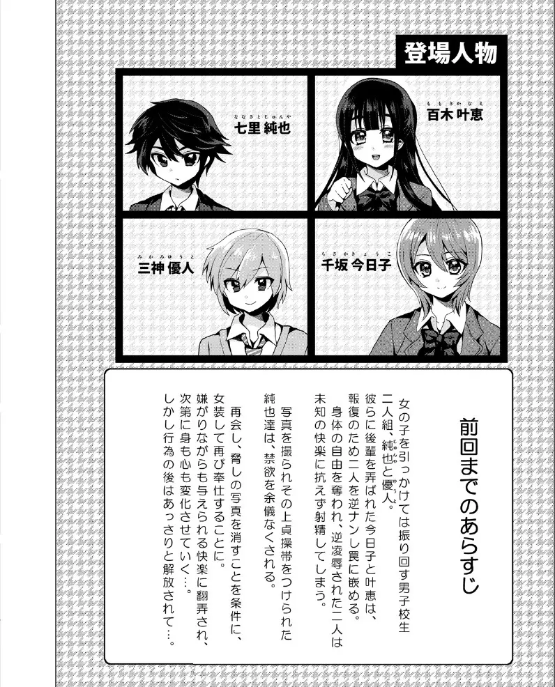 ふたなりっ!おしおきタイム3～少年再調教編～ Page.3