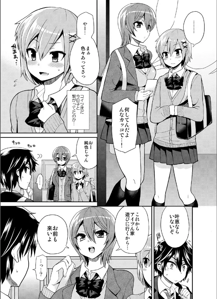 ふたなりっ!おしおきタイム3～少年再調教編～ Page.7