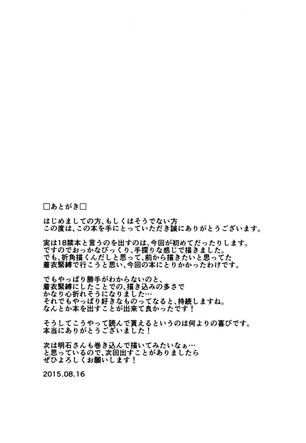 大淀とデイリー任務 Page.19