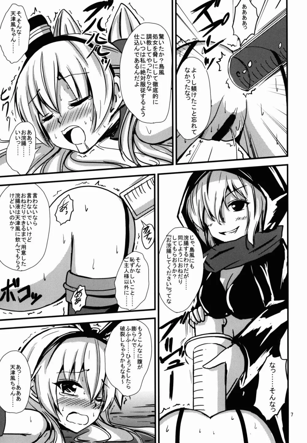 空母ヲ級ちゃんの島風百合奴隷調教～戦艦レ級の出張SM調教編～ Page.8