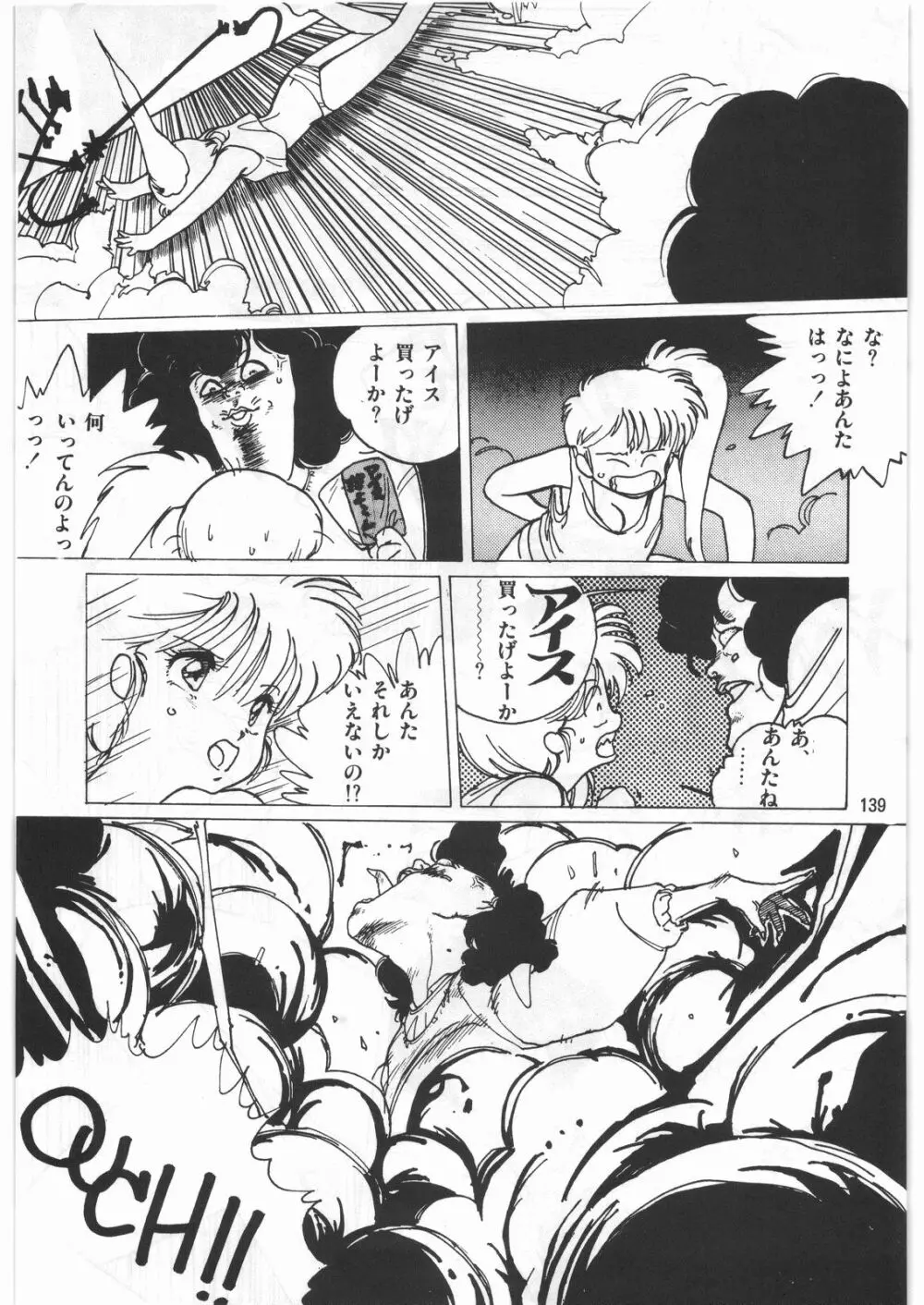 とろろいも伝説 天の巻 Page.138