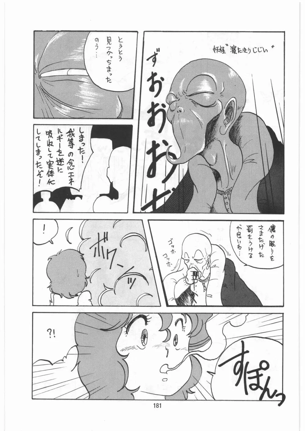 とろろいも伝説 天の巻 Page.180