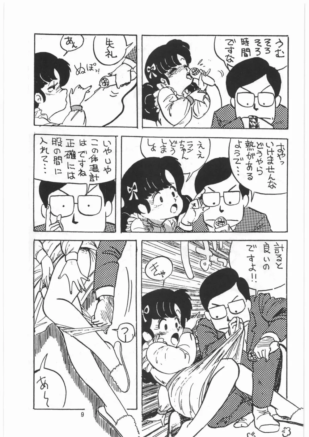 とろろいも伝説 天の巻 Page.8