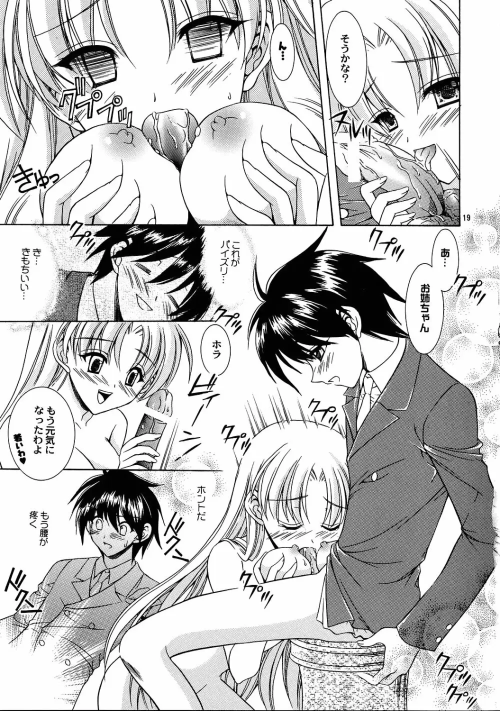Reversible twin★ 桃衣姉妹 ver. Page.18