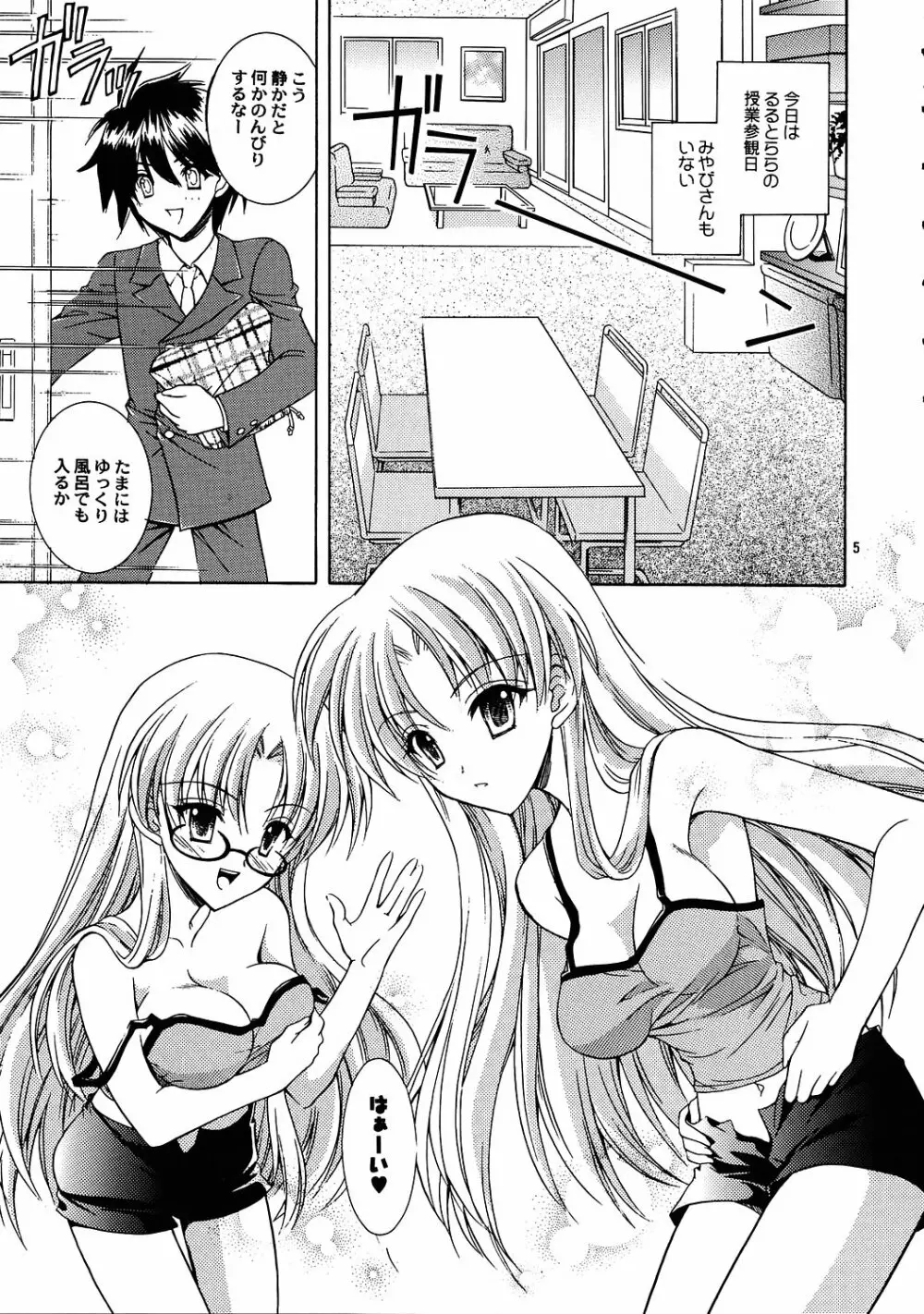 Reversible twin★ 桃衣姉妹 ver. Page.4