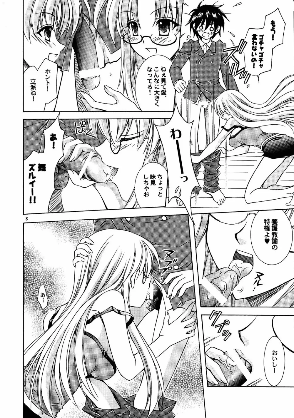 Reversible twin★ 桃衣姉妹 ver. Page.7