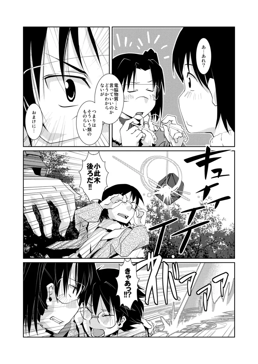 電脳ヤオイの本 Page.9