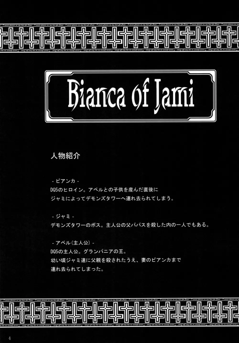 Bianca of Jami Page.3