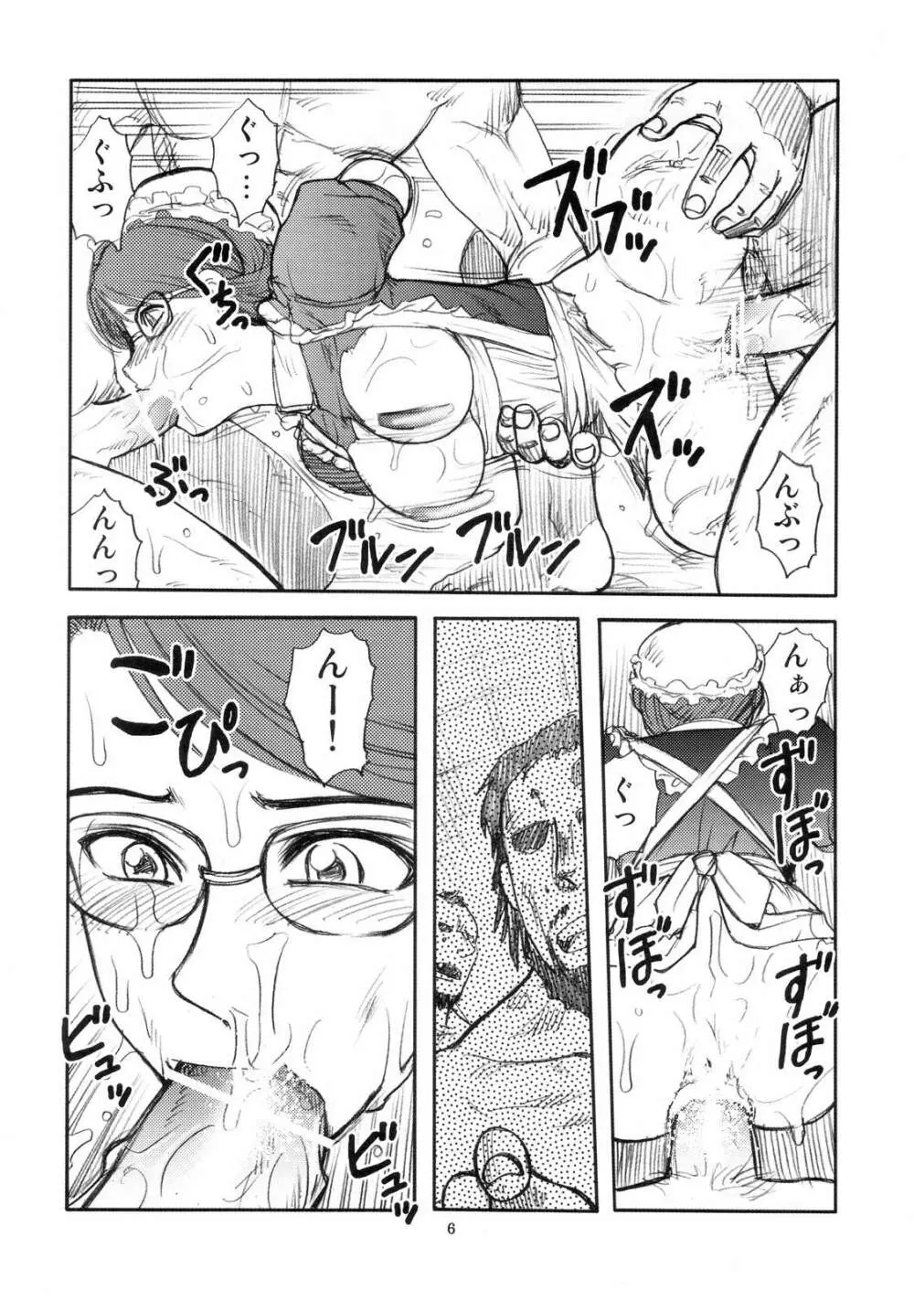 まんだるま vol.1 Page.5