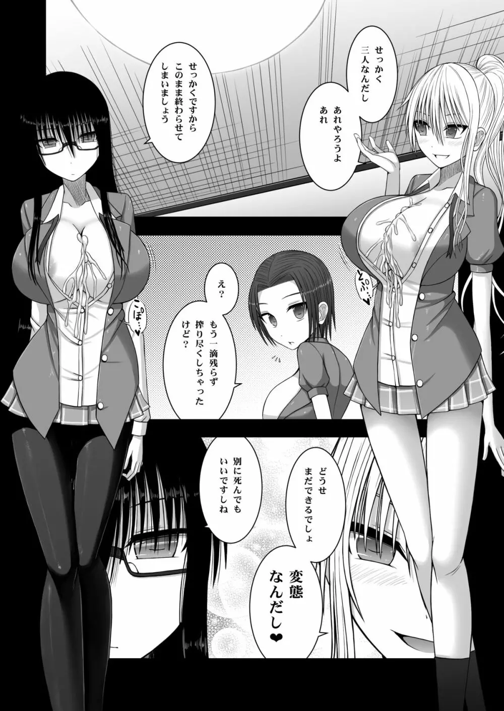 エロ乳女子校生に死ぬほど搾り取られる Page.16