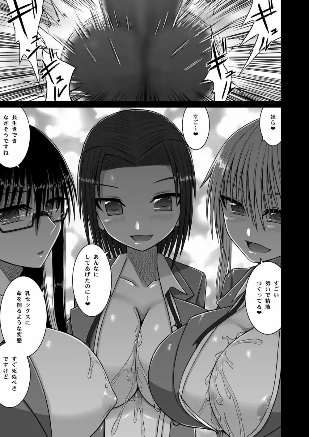 エロ乳女子校生に死ぬほど搾り取られる Page.17