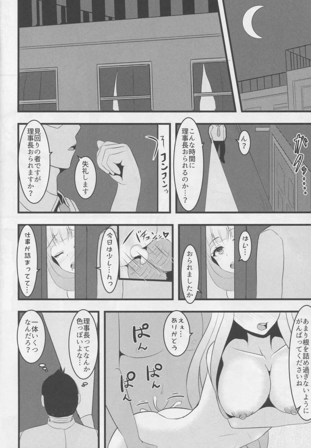 After school ママレイパー Page.21